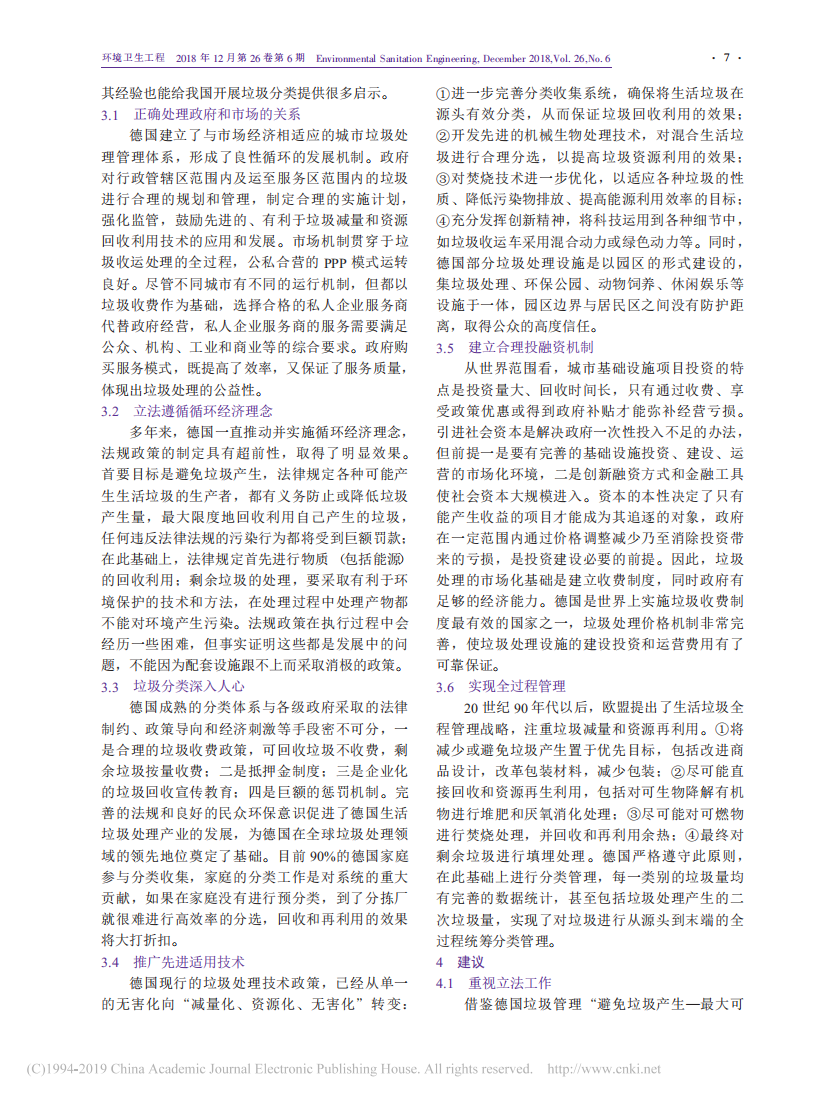 德国生活垃圾减量和分类管理对我国的启示_张黎_02.png