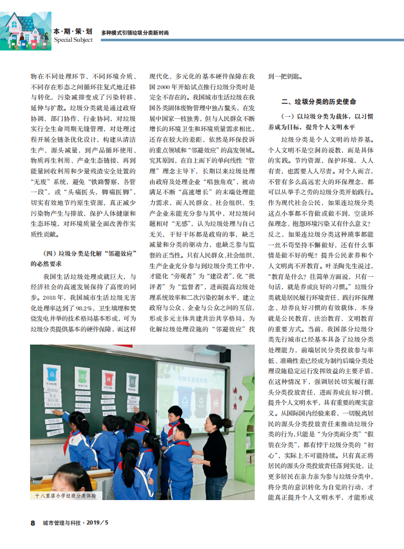 垃圾分类的重大意义_历史使命与推行路径_刘建国_01.png