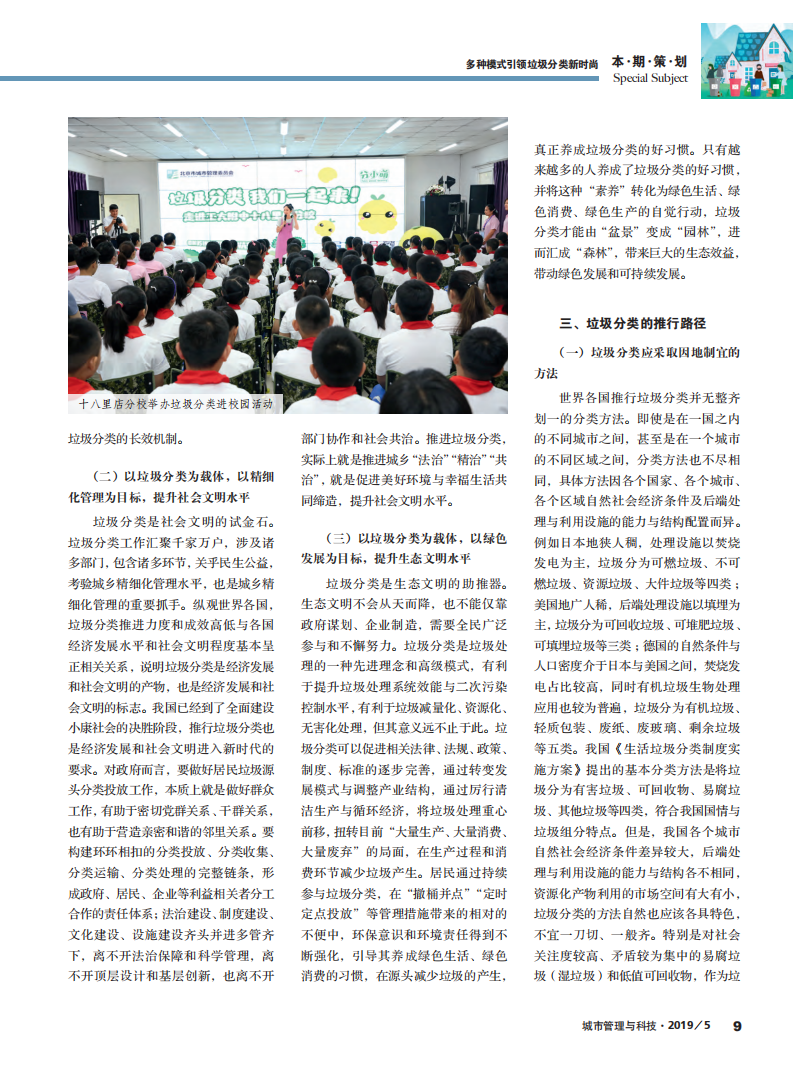 垃圾分类的重大意义_历史使命与推行路径_刘建国_02.png