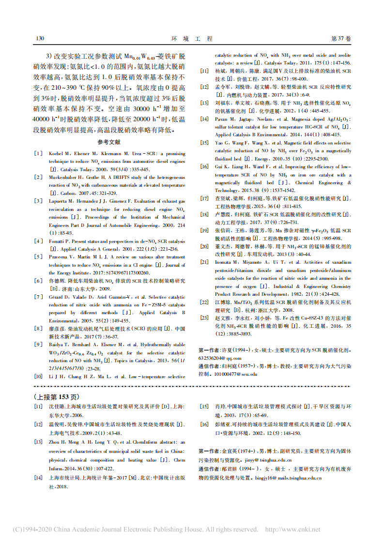 基于分类趋势下的我国生活垃圾处理技术展望_金宜英_05.png