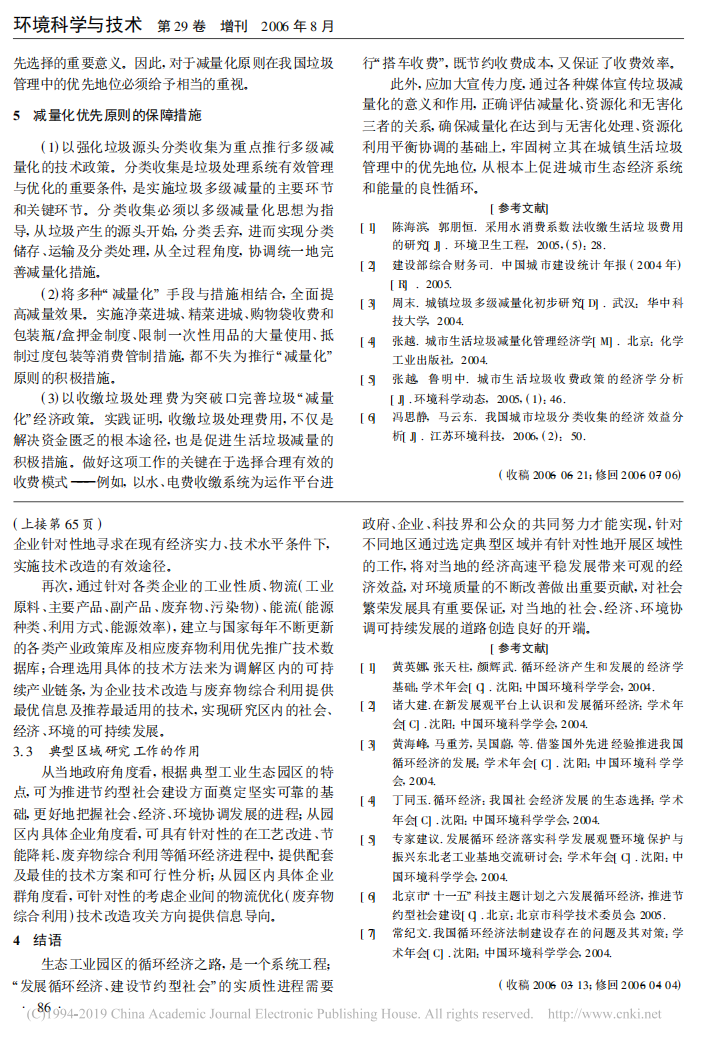 生活垃圾减量化的综合效益及优先地位分析_陈海滨_02.png