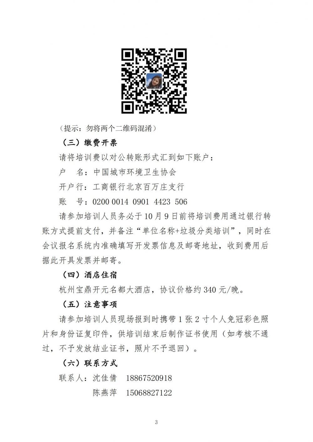 20220928分类专〔2022〕 6 号关于组织“垃圾分类智慧系统建设与管理”培训的通知(1)_02.jpg