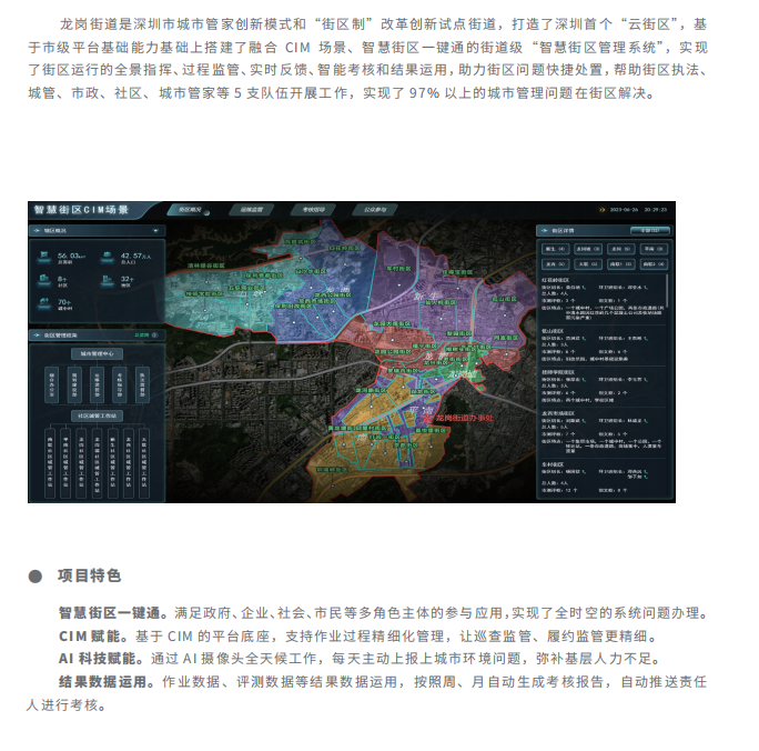 1693817614223134.png 广东省深圳市“街区制”城市管家平台.png
